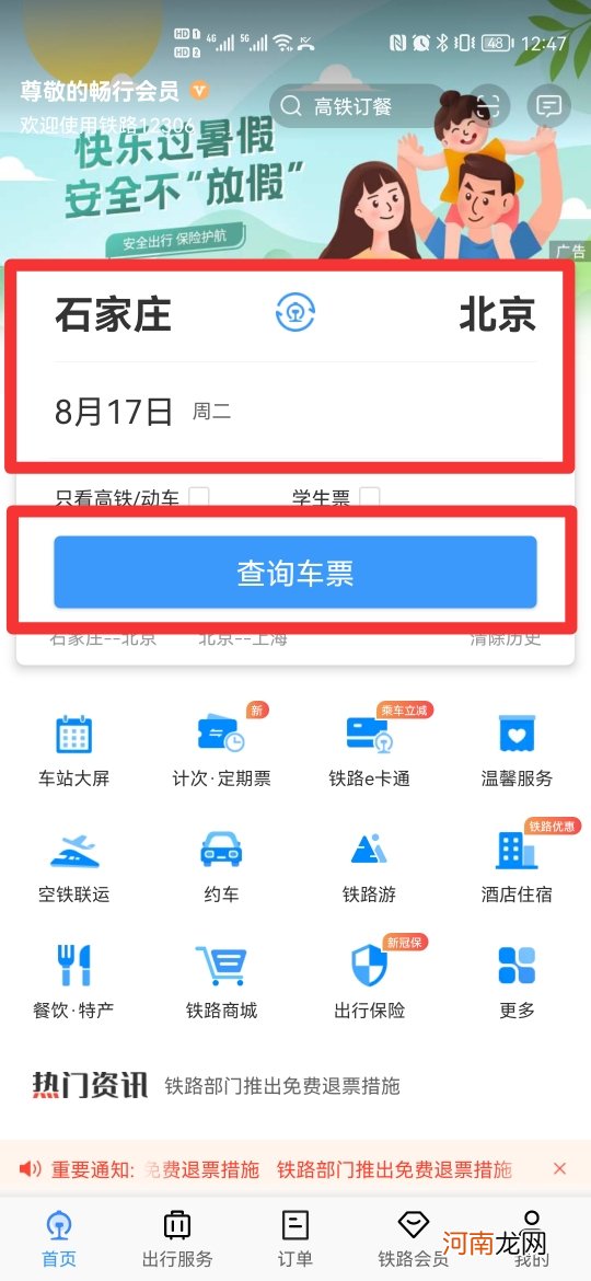 儿童火车票网上怎么买半价票优质