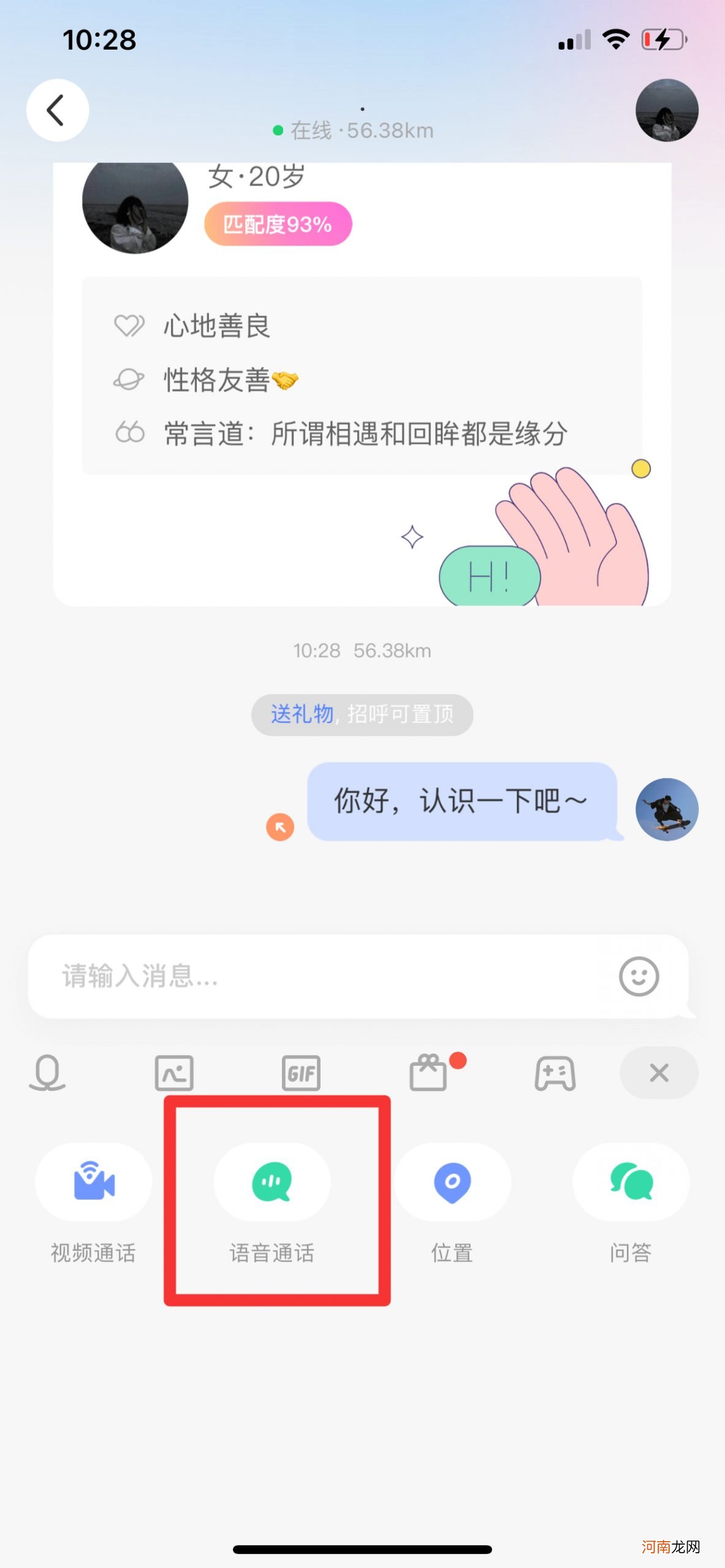 陌陌互关多久能语音聊天优质