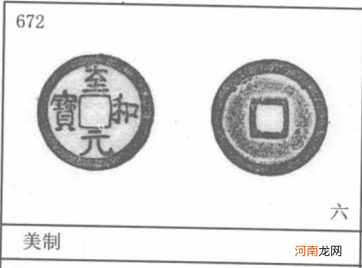 至和元宝篆书稀少版价格