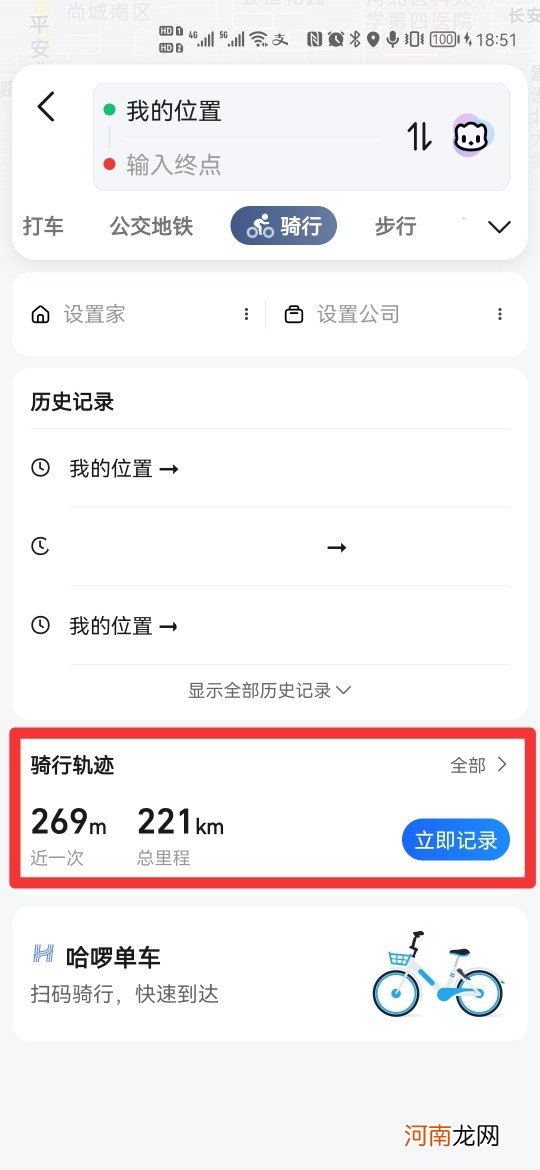 高德骑行记录怎么找优质