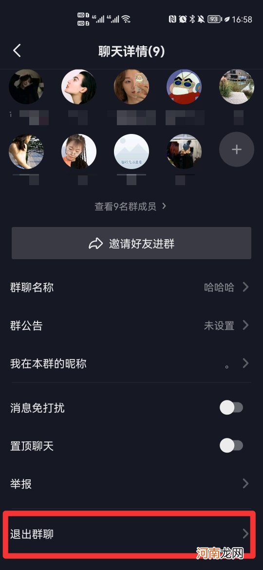 抖音怎么设置不让别人拉我进群优质