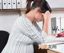 教你产前远离抑郁 拥有好心情