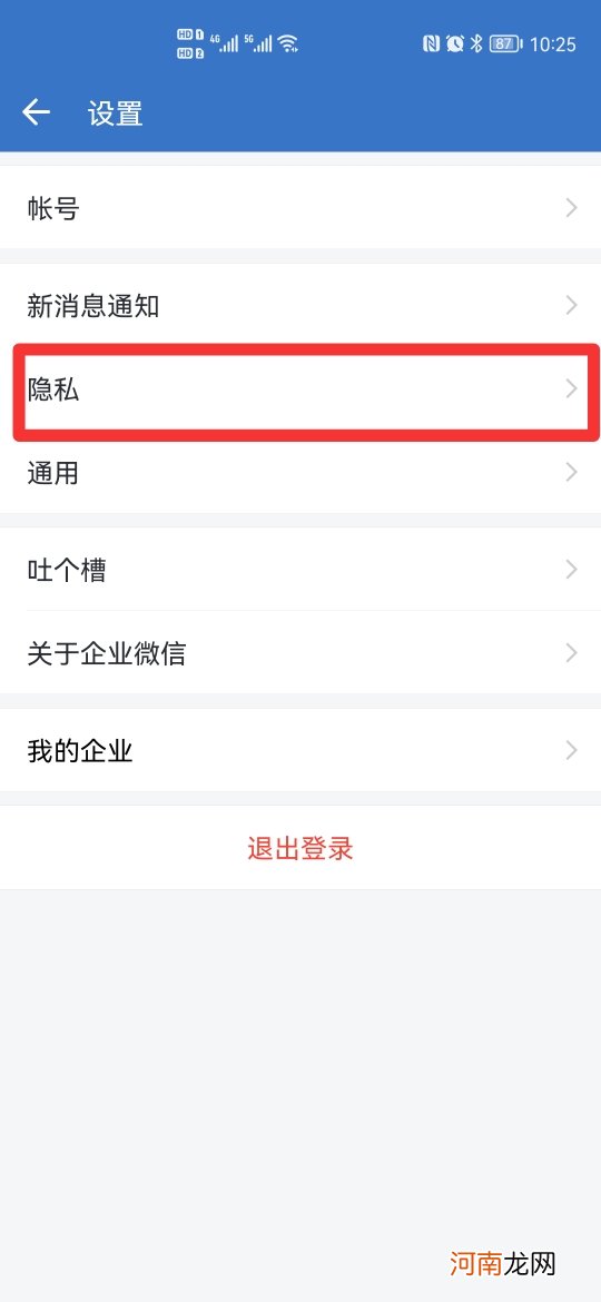 企业微信黑名单设置优质