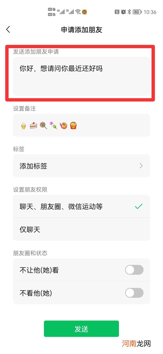 微信发送添加朋友申请内容怎么设置优质