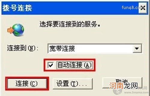 怎么设置电脑开机自动连接宽带