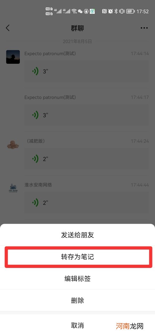 微信语音能转发吗?怎么操作?优质