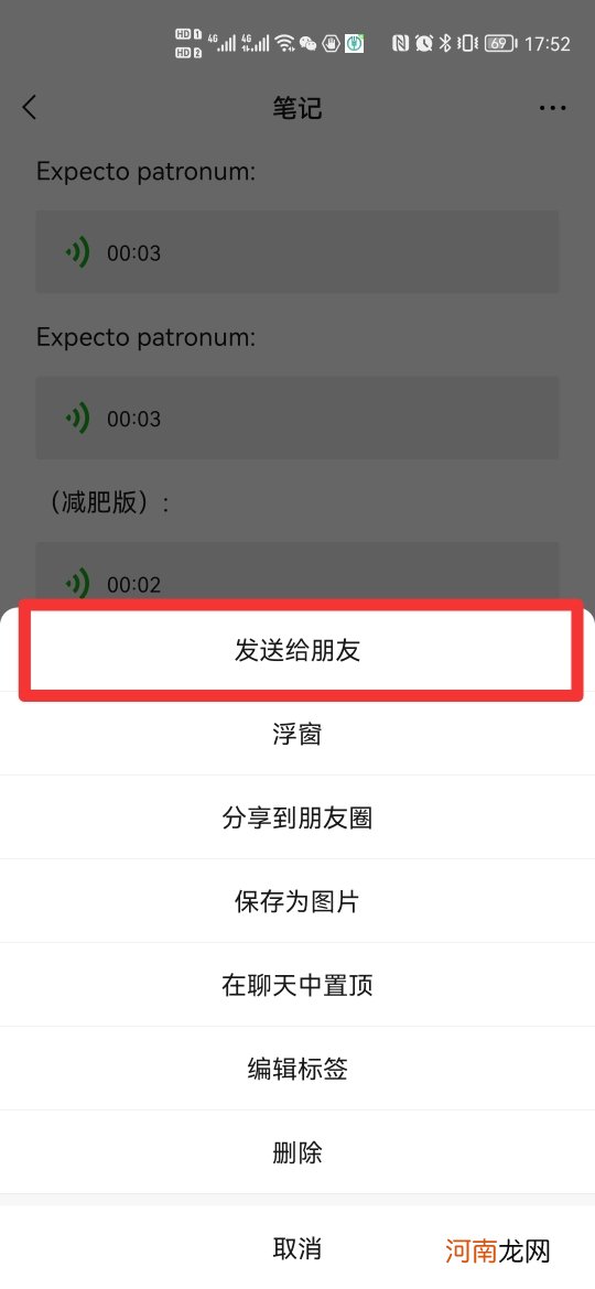 微信语音能转发吗?怎么操作?优质