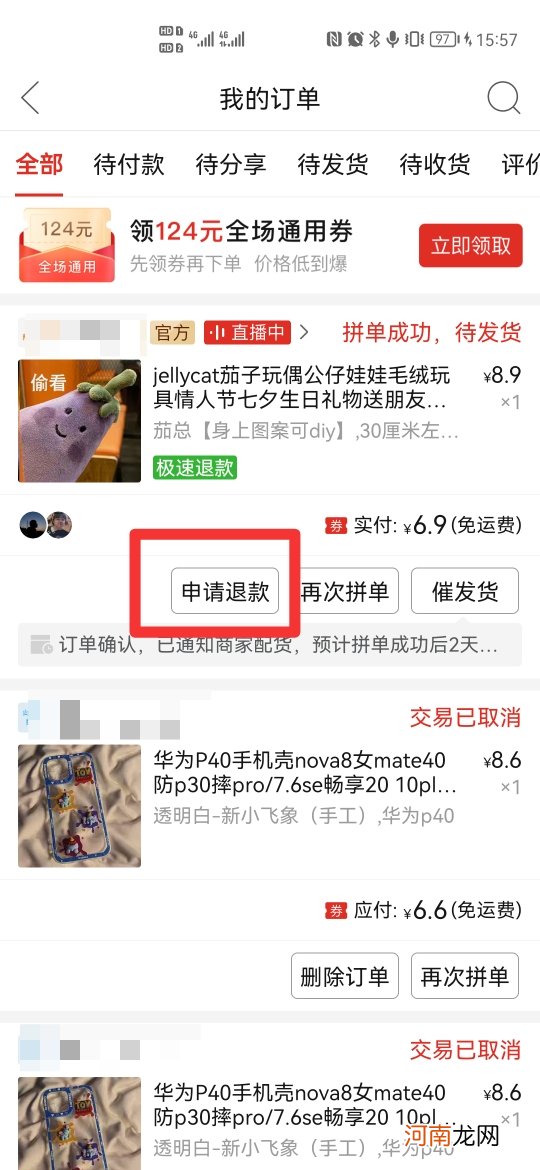 拼单怎么取消订单优质