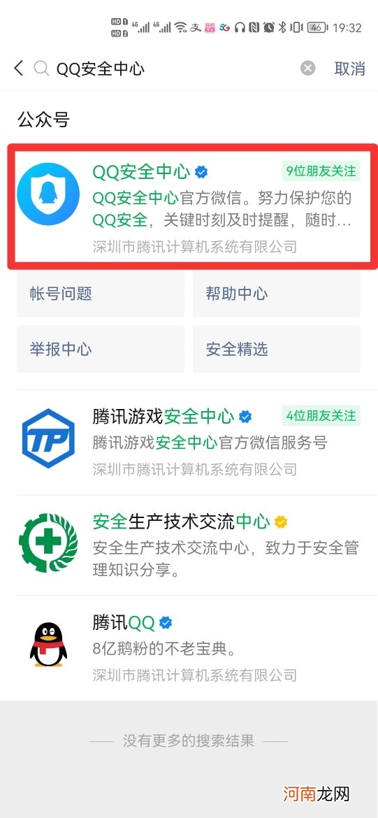 qq安全中心公众号在哪里找优质