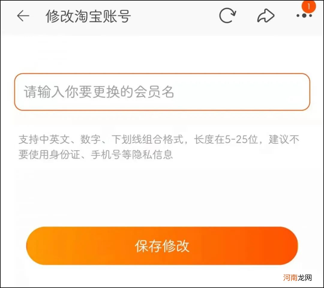 淘宝可以修改账号名称 淘宝可以修改账号名称吗？