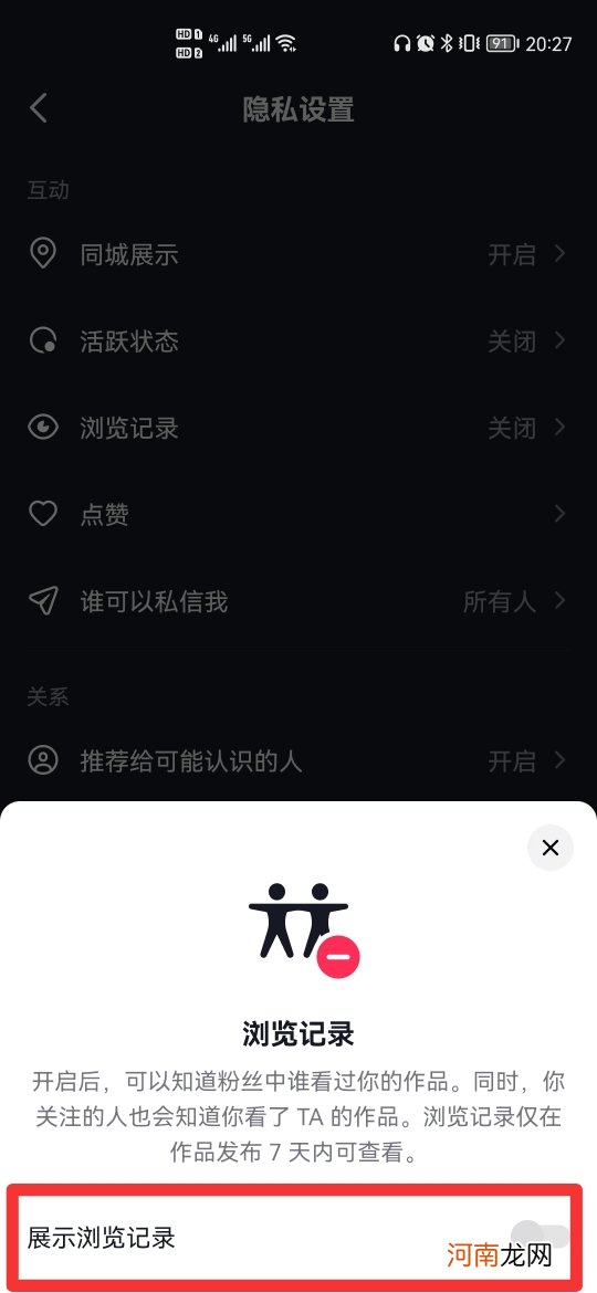 抖音访客设置怎么关优质