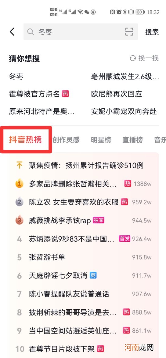 抖音热点榜在哪里看优质