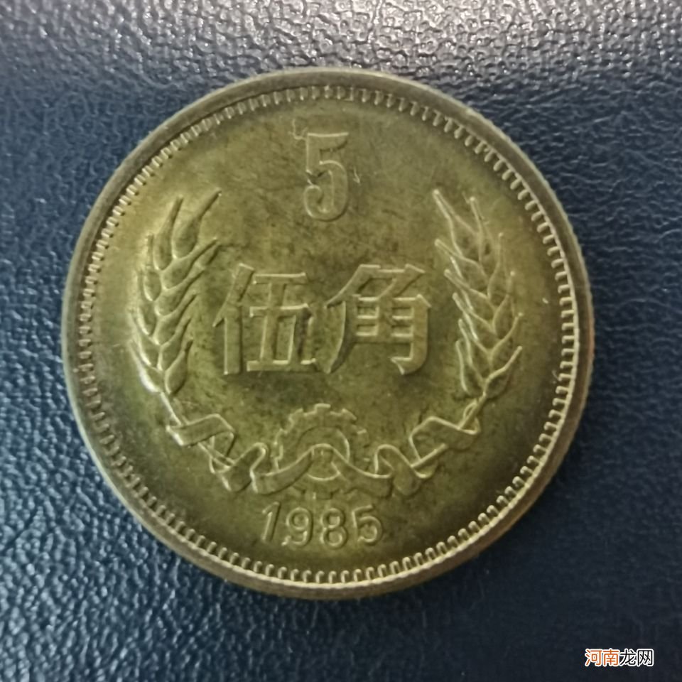 最值钱的五角硬币 1985大五角硬币多少钱