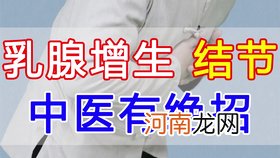 乳腺结节用什么中药敷