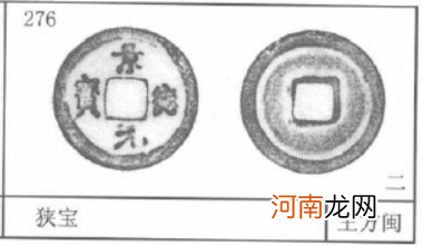 景德元宝直500万的图片