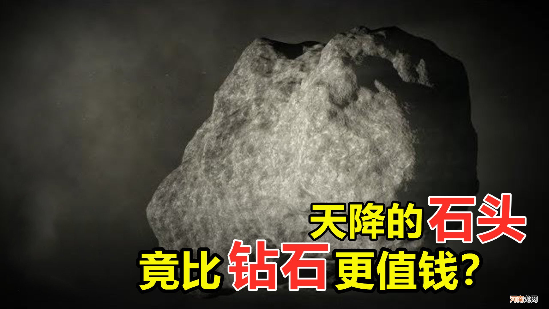 陨石竟比钻石更值钱 1克上万的陨石图片