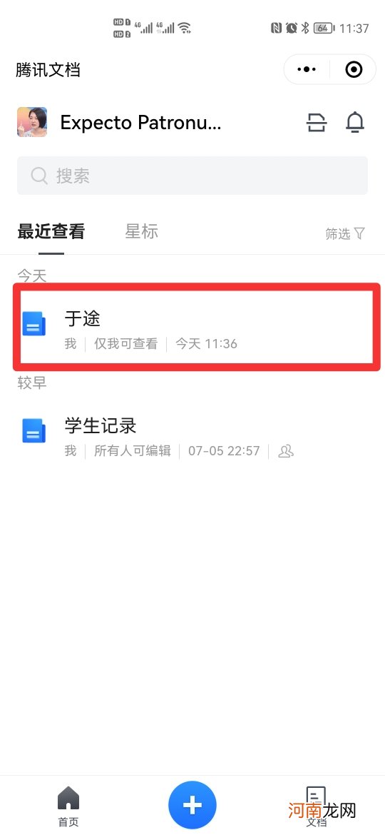 腾讯在线文档怎么弄?优质