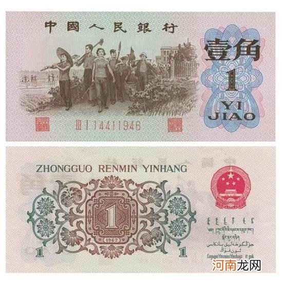 1962年一角钱单张涨了四十多万倍 1962年一角钱纸币价格