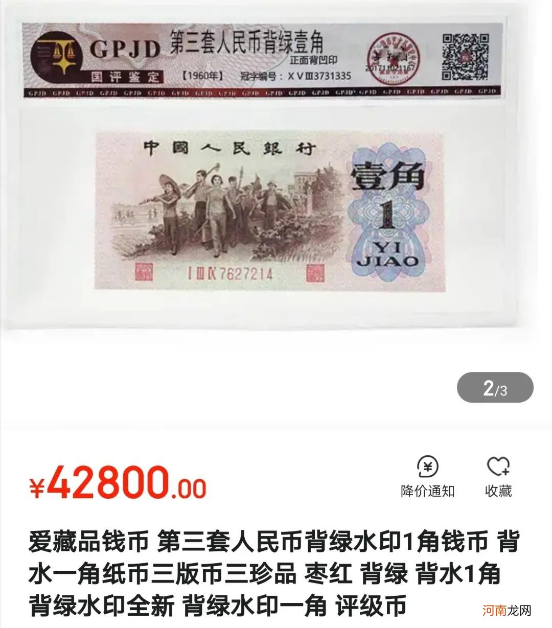 1962年一角钱单张涨了四十多万倍 1962年一角钱纸币价格