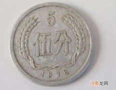 1976年5分硬币值多少钱