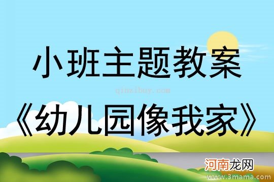 附教学反思 大班社会活动教案：幼儿园毕业诗教案