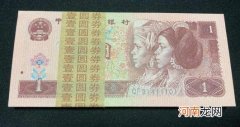 1996年一元纸币值多少钱