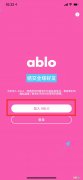 ablo电子邮箱怎么填写?优质