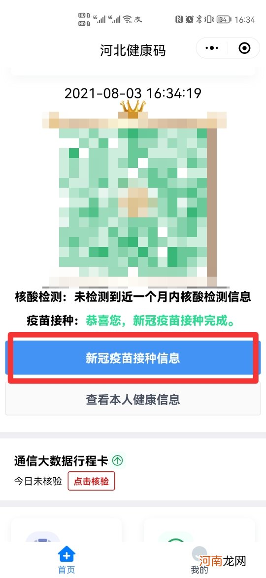 打完新冠疫苗怎样在手机上查询优质