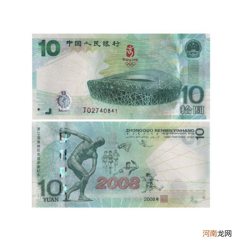 2008奥运纪念钞发行量及现在价格