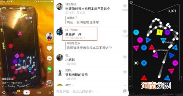 抖音上的弹球游戏叫什么 抖音弹弹球app叫什么