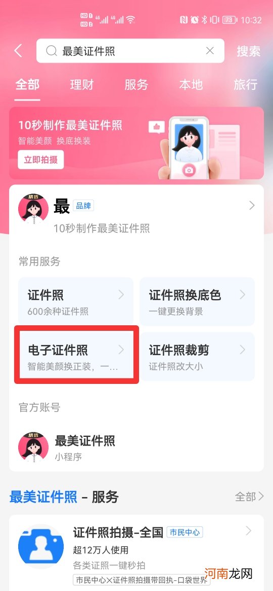 寸照电子版手机怎么弄优质