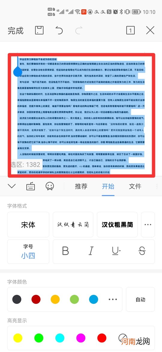 手机wps老是自己换字体优质