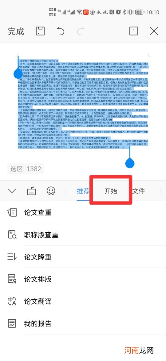 手机wps老是自己换字体优质