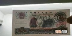 1965年十块钱价值一路上升 老十块钱值20万1965