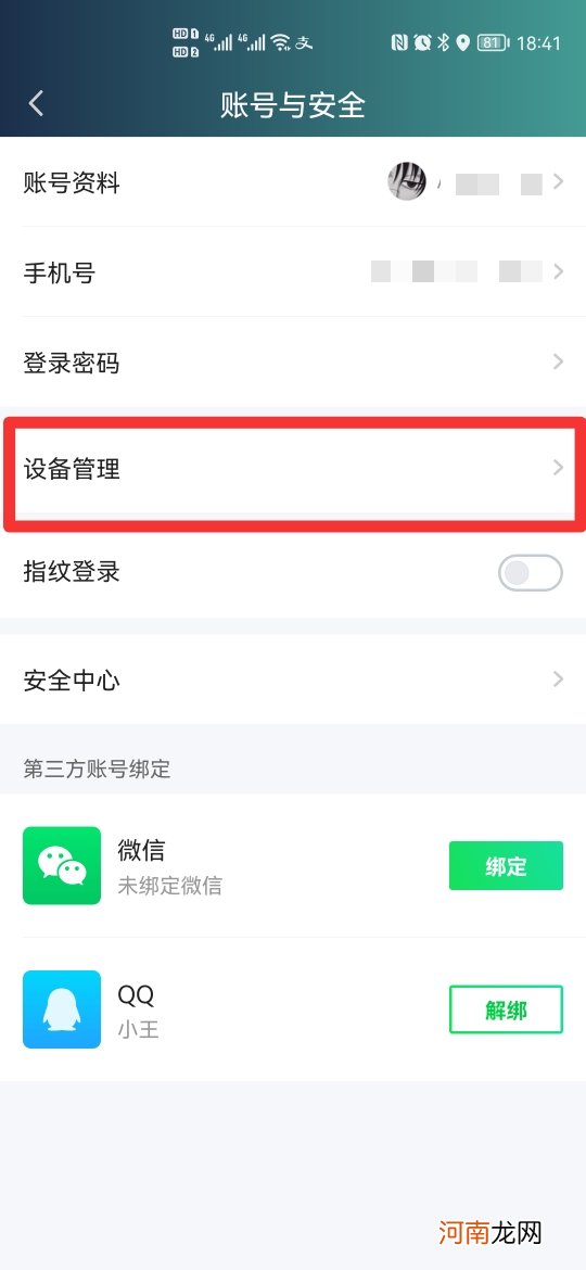 爱奇艺踢出设备别人会知道吗优质