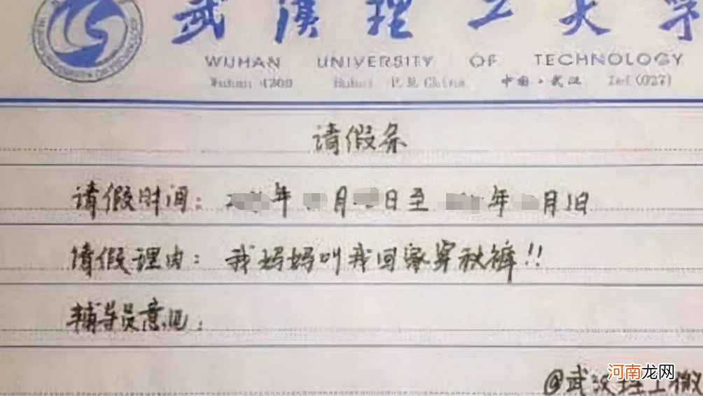 大学生用四个字请三天假 大学生请三天假