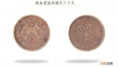 民国时期双旗币的价值 双旗币二十文真实价