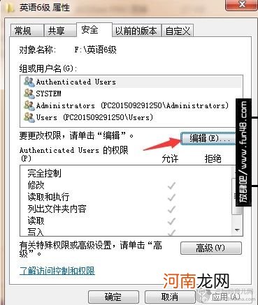 win7提示需要管理员权限才能删除文件夹解决办法