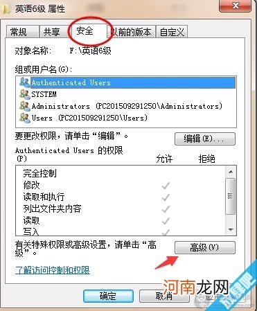 win7提示需要管理员权限才能删除文件夹解决办法