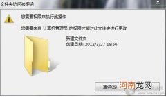 win7提示需要管理员权限才能删除文件夹解决办法