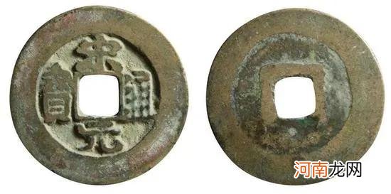 宋元通宝版别介绍及图片大全