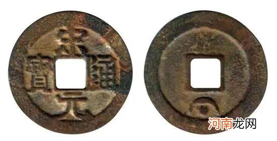 宋元通宝版别介绍及图片大全