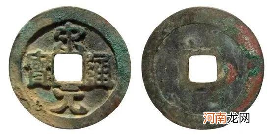 宋元通宝版别介绍及图片大全