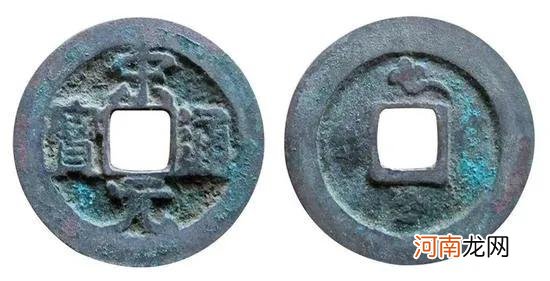 宋元通宝版别介绍及图片大全