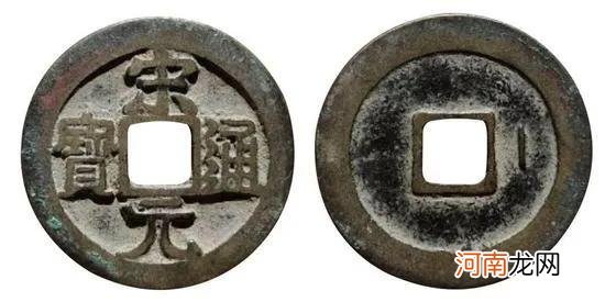 宋元通宝版别介绍及图片大全