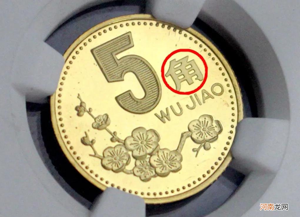 2000年的五角硬币1枚能卖9000元 五角硬币收藏价格表2020年