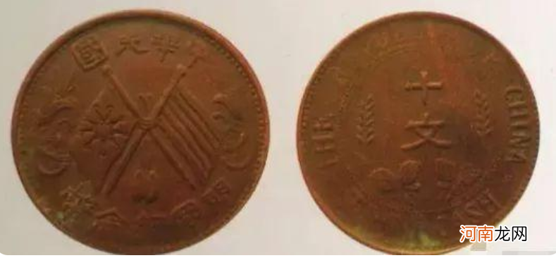珍稀版本开国纪念币十文 稀缺版开国纪念币十文