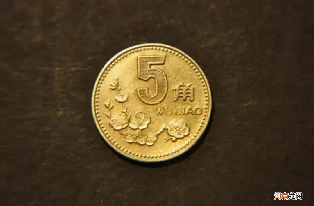 常见的2种天价梅花5角 最贵梅花5角硬币