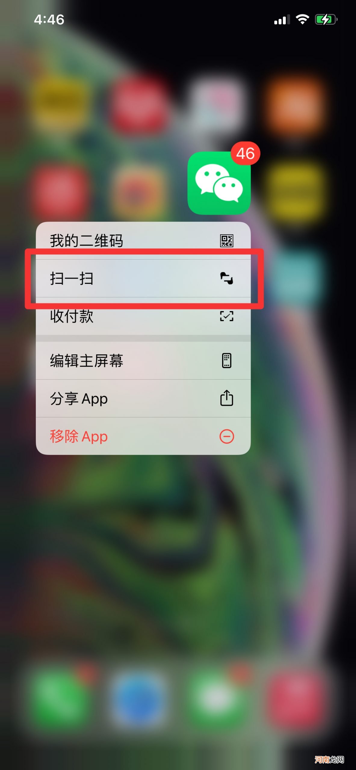 苹果ios14创建微信扫一扫优质