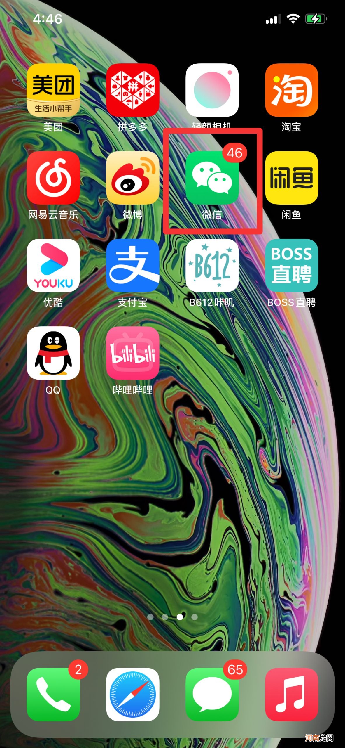 苹果ios14创建微信扫一扫优质